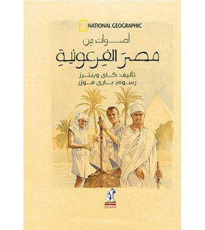 Voices-of-Ancient-Egypt