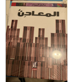 Material-World-Minerals