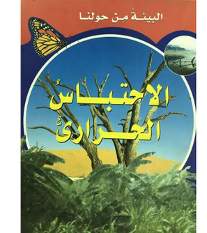 The-Environmnet-Around-Us---Global-Warming