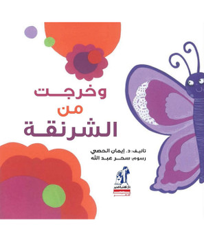 And-I-Came-Out-of-The-Cocoon