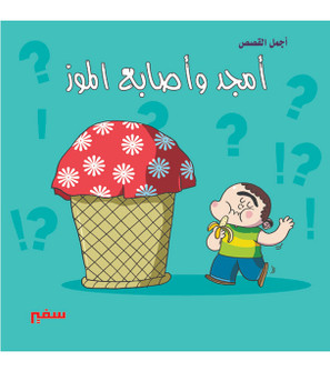 Amjad-and-banana-fingers