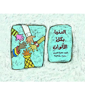 The-world-in-all-colors