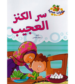 The-secret-of-the-wondrous-treasure