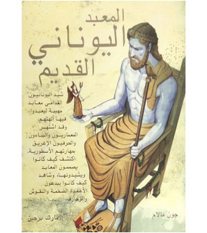 An-Ancient-Greek-Temple