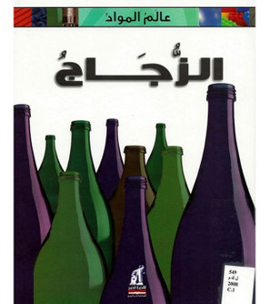 Material-World-Glass