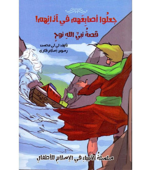 They-put-their-fingers-in-their-ears