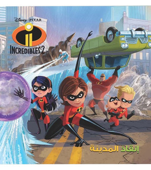incredibles-2-save-the-city