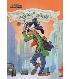 Disney-Adventure-Editor-Hazelnut