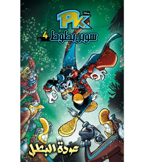 PK-Super-Batout--4-The-Hero-Returns