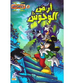 X-Mickey-1-Land-of-Monsters