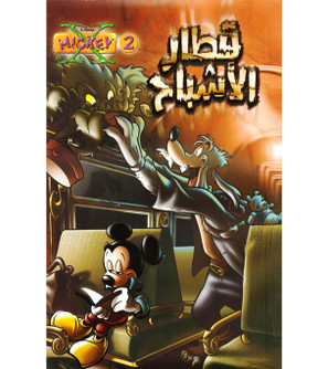 X-Mickey-2-Ghost-Train