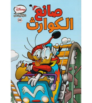 Disney-Comics-22-Disaster-Maker