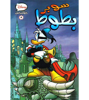Disney-Comics-4-Super-Duck