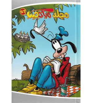 Mickey-Gibb-Vol-57
