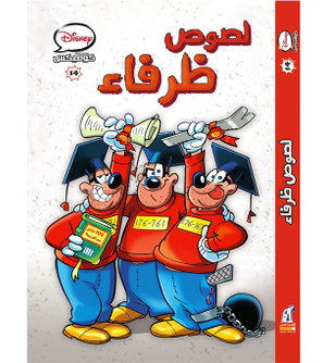 Disney-Comics---Cute-Thieves