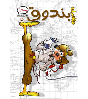 Disney-Comics-8-The-Adventures-of-Penduq