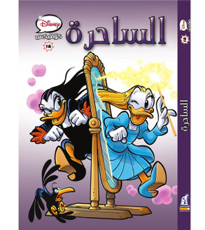 Disney-Comics-18-Sonia-the-Witch