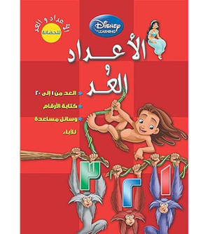 Disney-–-Numbers-and-Counting