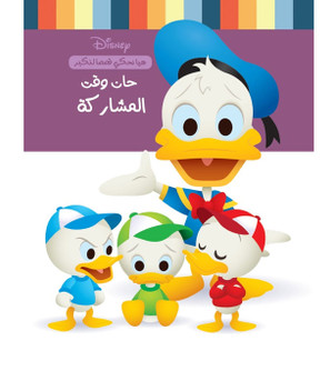 Until-we-grow-it's-time-to-share