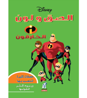 Disney-Paste-and-Color-The-Incredibles