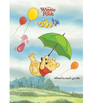 Front cover image of the book "Read and Color: With Winnie the Pooh and His Friends (اقرأ ولون – مع ويني الدبدوب وأصدقائه)"