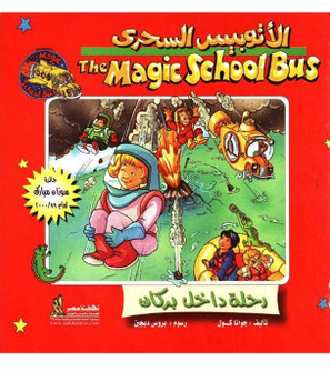 The-Magic-School-Bus-A-Journey-Inside-A-Volcano