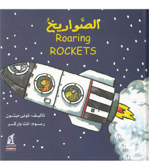 Roaring-Rockets