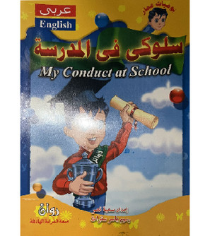 My-Conduct-at-School