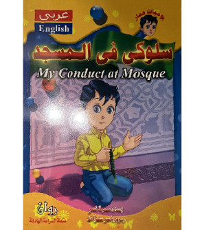 My-Conduct-at-Mosque