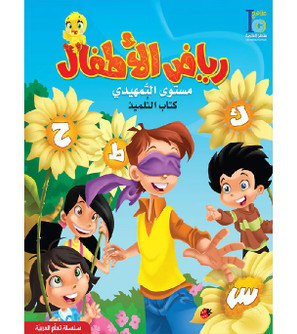 ICO-Learn-Arabic-Textbook-KG2