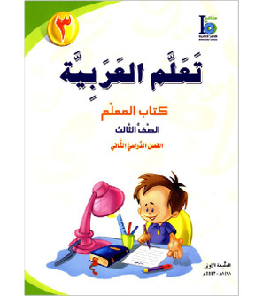 ICO-Learn-Arabic-Teacher-Guide-Level-3-Part-2