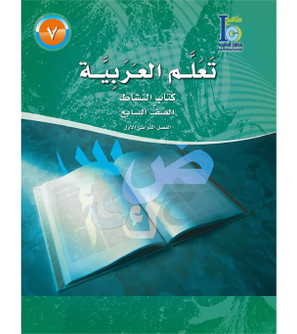 ICO-Learn-Arabic-Workbook-Level-7-Part-1