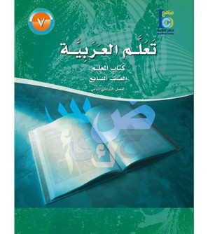 ICO-Learn-Arabic-Teacher-Book-Level-7-Part-2