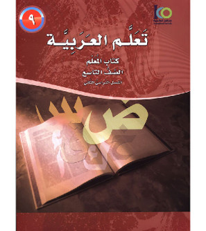 ICO-Learn-Arabic-Level-9-Part-2