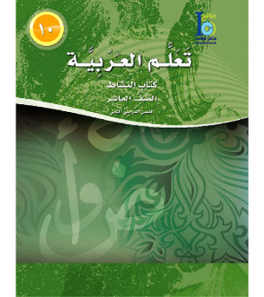 ICO-Learn-Arabic-Workbook-Level-10-Part-2