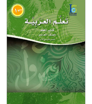 ICO-Learn-Arabic-Teacher-Guide-Level-10-Part-2