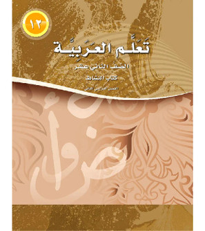 ICO-Learn-Arabic-Workbook-Level-12-Part-2