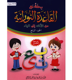 Al-Qaidan-An-Nuraniyah-Alif-to-Yaa---Part-4