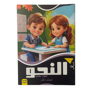 Front cover image of the book "Grammar Step by Step, Book Three (Exercise Booklet) - النحو خطوة بخطوة الكتاب الثالث (كراسة التدريبات)"