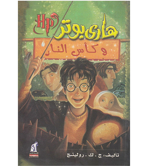 harry potter 44