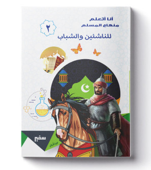 I-am-learning-the-Muslim-curriculum-for-young-people-and-youth-2