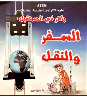 baher and the futer and transportation