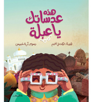 These-are-your-lenses-Abla