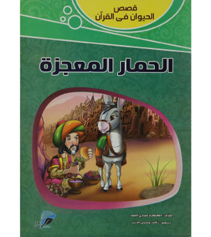 the-miraculous-donkey