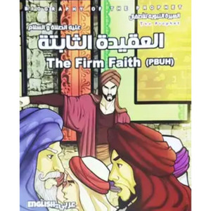 Front cover image of the book "Front cover image of the book "Biography Of The Prophet - Part Eight, The Firm Faith العقيدة الثابتة""