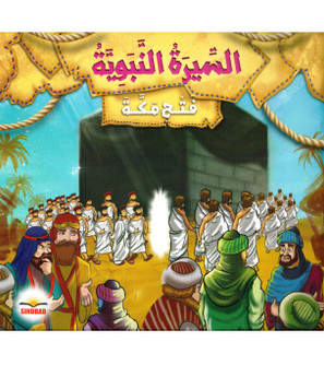 Biography-of-the-Prophet-The-Conquest-of-Mecca