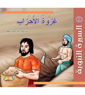 The-Battle-of-Ahzaab