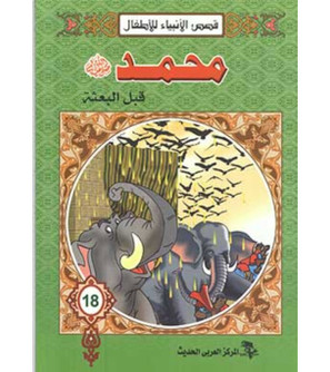 Muhammad-peace-be-upon-him-before-his-mission