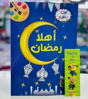 Color-and-be-happy-welcome-Ramadan