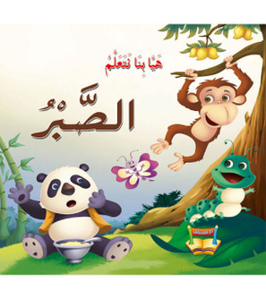 Let's-learn-Patience